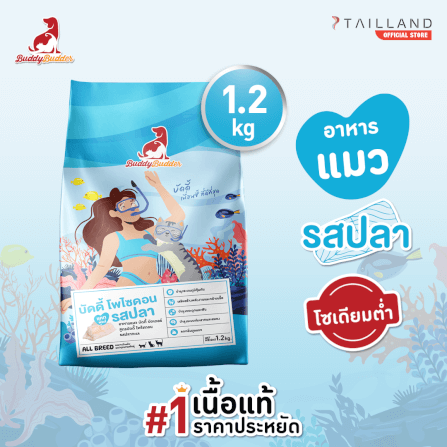 อาหารเม็ดสำหรับแมว BUDDY BUDDER สูตรบัดดี้ โพไซดอน รสปลา โซเดียมต่ำ ไม่เติมเกลือ (1.2 KG)_1